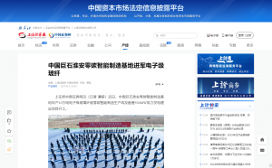 上海报·中国网：中国EVO视讯淮安零碳智能制造基地进军电子级玻纤